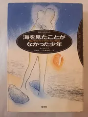 【廃盤】『モンド 海を見たことがなかった少年』トニー・ガトリフ(DVD)セル版 Amazon.co.jp: モンド ~海をみたことがなかった少年~ [DVD
