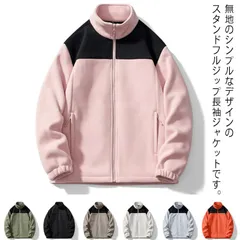男性 メンズ 防寒 長袖 釣り スタンドカラー ジャケット レディース ジップブルゾン フリース 秋 冬 暖かい 保温 ボア 切り替え 防風 女性 作業服 ルームウェア 通勤 オフィス アウトドア キ#koisu575147