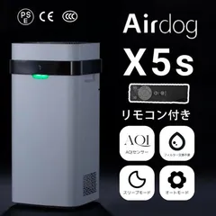 ほぼ未使用】Airdog X5s 並行輸入品※リモコン、クリーナー欠品