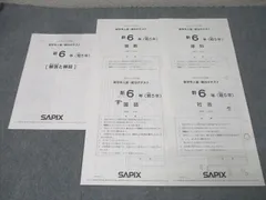 サピックス　新6年（現5年) 新学年入室・組分けテスト　原本　2021年1月 バックナンバー】サピックス新6年生 1月組分け・入室テスト動画