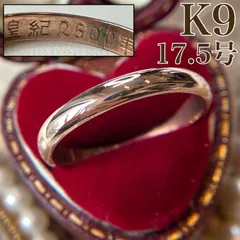 【戦前】K9 皇紀2600年 17.5号 甲丸リング ゴールド 指輪　買取店　C354
