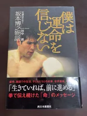 平成のＫＯキング　坂本博之選手 　直筆サイン入り　特大ポスター 2025年最新】坂本博之の人気アイテム - メルカリ