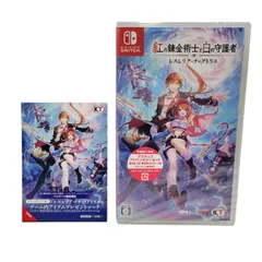 【中古美品】 【未開封】【ゲーム】紅の錬金術士と白の守護者 ～レスレリアーナのアトリエ～ CERO区分_C 15歳以上対象 Nintendo Switch 任天堂 スイッチ ソフト 【029-251017-as-05-izu】