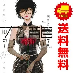 九龍ジェネリックロマンス　1〜10巻セット＋喜久屋書店特典7枚 九龍ジェネリックロマンス 全巻セット（1-11巻 最新刊） | 八