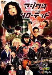 갓 탄 연예인 진짜 노래 선수권 리로데드 [웃음 중고 DVD] 렌탈 떨어진다