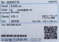 ★最安値保証★✨ 0.332ct,E,VS-1,Goodダイヤモンド　ルース（裸石）【中央宝石研究所ソーティング】