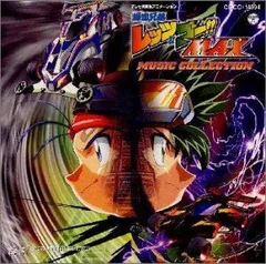 「爆走兄弟レッツ&ゴー!!MAX」ミュージックコレクション2 Amazon.co.jp: 「爆走兄弟レッツ&ゴーMAX」キャラクターイメージ