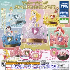 ディスニープリンセス プリンセスクリスタルクラウンティアラ タカラトミーアーツ 【全６種フルコンプセット】 DISNEY PRINCESS アニメ グッズ フィギュア ガチャガチャ カプセルトイ【即納 在庫品】【数量限定】【フルコンプリート】