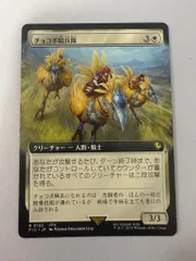 チョコボ騎兵隊 (拡張アート版) 【日本語版】 [FIC-白R]