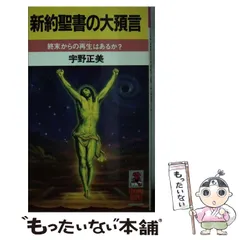 2026年最新】宇野正美の人気アイテム - メルカリ