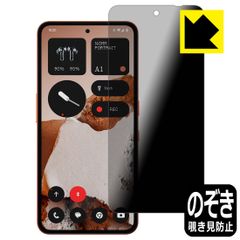 PDA工房 CMF Phone 2 Pro 対応 Privacy Shield 保護 フィルム 覗き見防止 反射低減 日本製