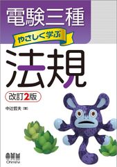 電験三種 やさしく学ぶ 4冊プラス過去問セット - メルカリ