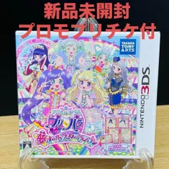 アイドルタイムプリパラ ニンテンドー3DSソフト 新品未開封 特典付き 匿名配送