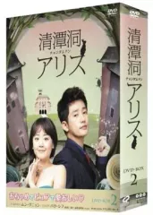 2025年最新】清潭洞 アリス dvd-boxの人気アイテム - メルカリ