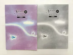 塾専用 シリウス21 英語 Vol.3 発展編 中3 未使用品 017S0B