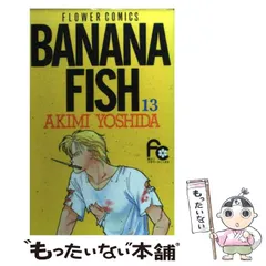 2025年最新】gift BANANA FISHの人気アイテム - メルカリ
