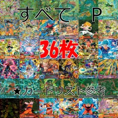 ドラゴンボールヒーローズ 　カード　まとめ　DBH 全て P 　プロモ　非売品 ap782