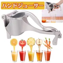 手動ジューサー ハンドジューサー 手動式 フルーツ絞り器 フルーツしぼり ミニ レモンプレス アルミ製 レモン絞り器のサムネイル