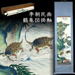 土田松月筆 四神守護山水 掛け軸 掛軸 肉筆 共箱 タトウ箱 縁起物日本