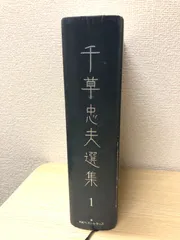 2024年最新】千草忠夫の人気アイテム - メルカリ