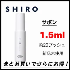 2024年最新】shiro オードパルファンセットの人気アイテム - メルカリ