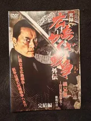 2025年最新】広島やくざ戦争の人気アイテム - メルカリ