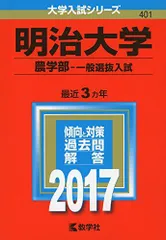 明治大学の赤本 1998年～2009年 法 商 政経 理工 経営 農 分売可能