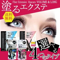 マスカラ 新品 ロング or ボリューム 2種から選べる