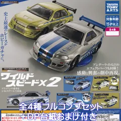 【最終セール】ワイスピフィギュア 9体セット 1/64 FAST＆FURIOUS Jada ワイルドスピード FAST & FURIOUS 「 Brian's Nissan
