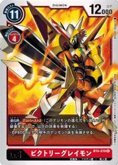 2025年最新】ビクトリーグレイモンの人気アイテム - メルカリ