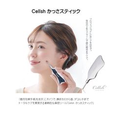 ２WAYスタイル　Cellsh かっさスティック　筋肉を押す・肌を流す 顔まわりから首、デコルテまでトータルケア 美容ツール ポイントスティック ストレート・アーチ・ダブルの3種類 リラックス お風呂 携帯性 プレゼント・ギフト
