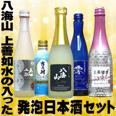父の日 ギフト プレゼント 日本酒  八海山の入った 微発泡 日本酒 飲み比べ セット 小瓶 5本 クール送料無料 新潟 日本酒 スパークリング ギフト 女性 夏酒 日本酒 福袋 新潟 地酒 新潟 飲み比べ セット