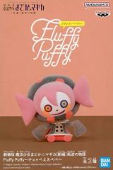 [중고] 피겨 베베 [극장판 마법 소녀 마도카 ☆ 마기카 [신편] 반역의 이야기] Fluffy Puffy ~ 큐베에 & 베베 ~