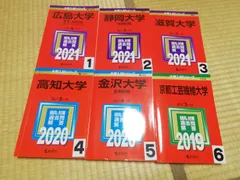 2024年最新】高知大学 赤本の人気アイテム - メルカリ