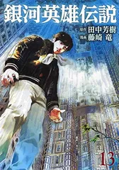 2025年最新】銀河英雄伝説全巻の人気アイテム - メルカリ