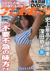 2025年最新】深田恭子 プレイボーイの人気アイテム - メルカリ