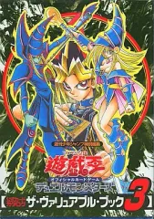 遊☆戯☆王 ザ・ヴァリュアブル・ブックEX４×３冊 遊☆戯☆王 オフィシャルカードゲーム デュエルモンスターズ