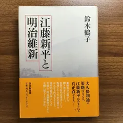 2024年最新】江藤新平の人気アイテム - メルカリ