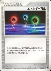 【中古】ポケモンカードゲーム 013/019：エネルギー再生