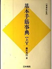 日本棋院　手筋大事典、布石大事典、定石大事典（上下巻）4冊セット 定石大事典 上下巻 全2冊揃 / 古ほんや 板澤書房 / 古本、中古本