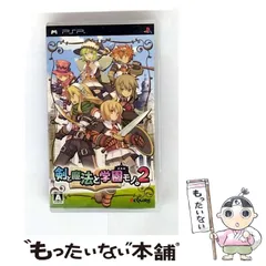 【中古】 剣と魔法と学園モノ。2 [PSP] / アクワイア