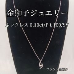 金獅子オリジナルジュエリー　ネックレス　トップpt100　チェーンSV　ダイヤ0.1ｃｔ・ＣＺ