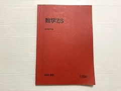 数学ZS後期　森茂樹師　雲幸一郎師　光田義師　駿台　通年 数学ZS後期 森茂樹師 雲幸一郎師 光田義師 駿台 通年 - メルカリ