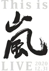 This is 嵐 LIVE 2020.12.31 (初回生産限定盤) (Blu-ray)(中古品)