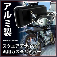 ブラックミラー アルミ バイクミラー カスタムミラー 正ネジ 10mm M10 変換 アダプター 8mm M8 グロム モンキー ズーマー アドレス フォルツァ シグナスX ディオ カスタマイズ バイク