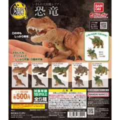 バンダイ いきもの大図鑑レプティ 恐竜