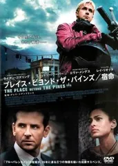 プレイス・ビヨンド・ザ・パインズ 宿命【洋画 中古 DVD】レンタル落ち
