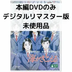 【新品未開封品】東京大学物語 デラックス版 Amazon.co.jp: 東京大学物語 〈デラックス版〉 [DVD] : 森久保
