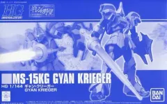 2025年最新】1/144 HGUC MS-15KG ギャン・クリーガー 「機動戦士