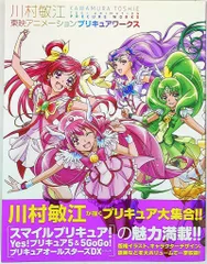 川村敏江東映アニメーションプリキュアワークス = KAWAMURA